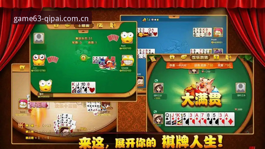 63棋牌游戏平台2026版本最新动态：手机棋牌游戏App全新升级引关注