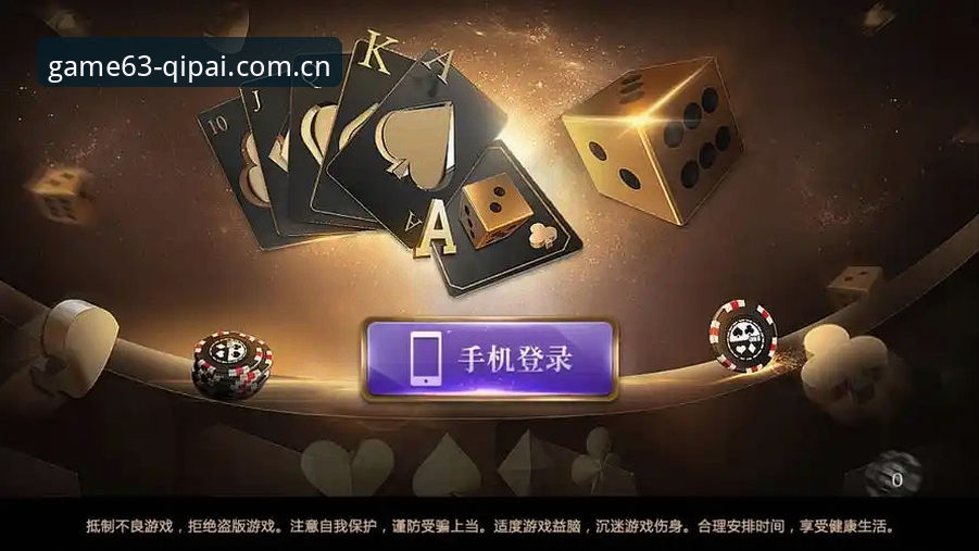 如何快速下载63棋牌游戏？新手必看的官方正版获取指南
